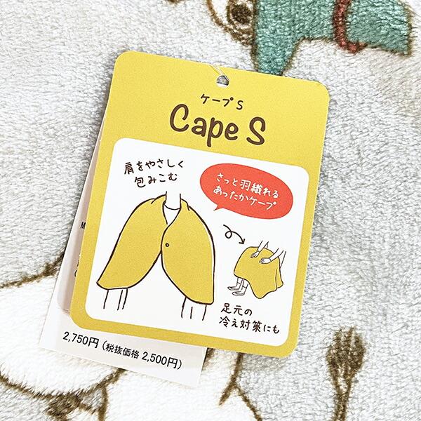 ムーミン フルーツガーデン ケープ(S) グレイ ブランケット MOOMIN 商品画像6：キャラグッズPERFECT WORLD TOKYO