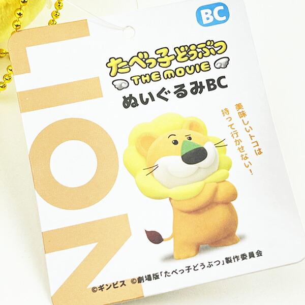 たべっ子どうぶつ THE MOVIE らいおん ぬいぐるみ(S) 商品画像5：キャラグッズPERFECT WORLD TOKYO
