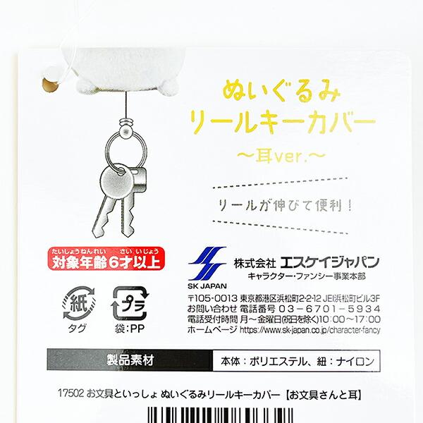 お文具といっしょ 体操服お文具さん リールキーカバー キーホルダー 商品画像5：キャラグッズPERFECT WORLD TOKYO