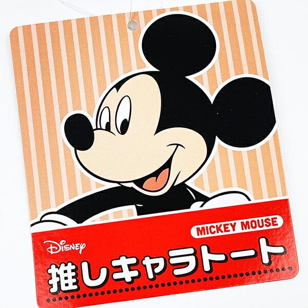 ディズニー ミッキーマウス 推しキャラトートバッグ 推し活 Disney 商品画像4：キャラグッズPERFECT WORLD TOKYO