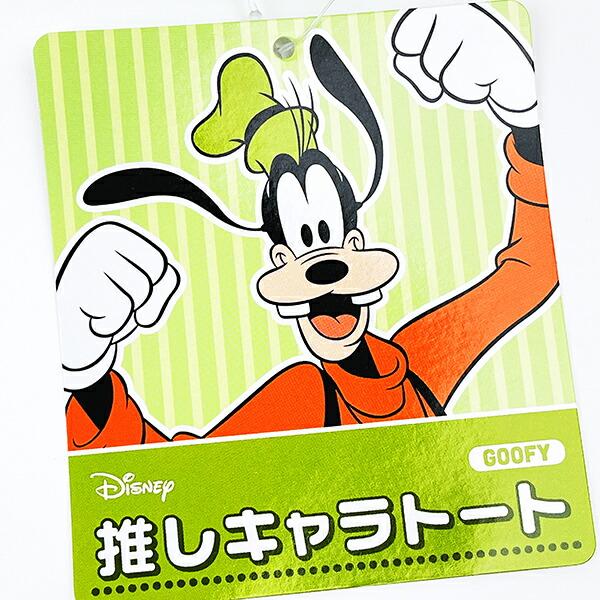 ディズニー グーフィー 推しキャラトートバッグ 推し活 Disney 商品画像4：キャラグッズPERFECT WORLD TOKYO