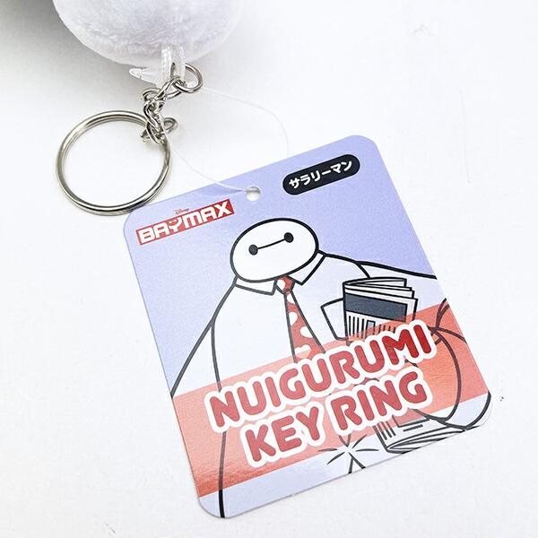 ディズニー ベイマックス ぬいぐるみキーリング マスコット コスチューム(サラリーマン) Disney 商品画像5：キャラグッズPERFECT WORLD TOKYO