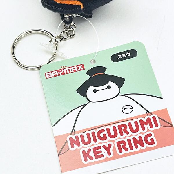 ディズニー ベイマックス ぬいぐるみキーリング マスコット コスチューム(スモウ) Disney 商品画像5：キャラグッズPERFECT WORLD TOKYO