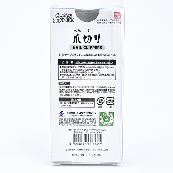クレヨンしんちゃん しんのすけ＆ぶりぶりざえもん 爪切り 商品画像3：キャラグッズPERFECT WORLD TOKYO