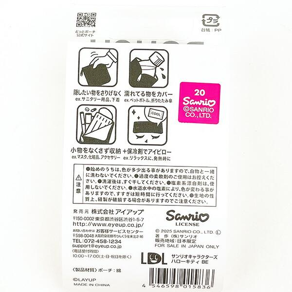 サンリオ クロミ どっとポーチ Sanrio 商品画像5：キャラグッズPERFECT WORLD TOKYO