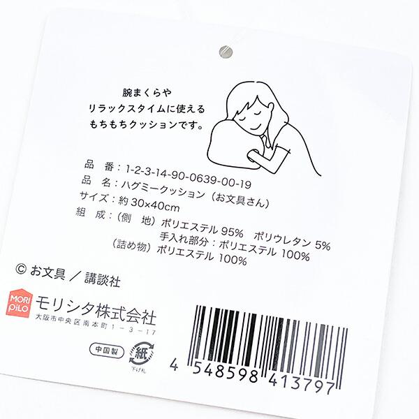 お文具といっしょ プリンさん ハグミークッション (イエロー) 商品画像6：キャラグッズPERFECT WORLD TOKYO
