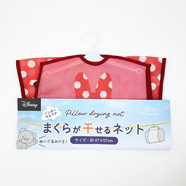 ディズニー ミニーマウス まくらが干せるネット 洗濯ネット Disney 商品画像6：キャラグッズPERFECT WORLD TOKYO