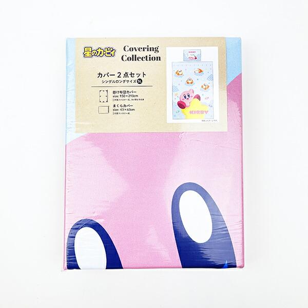 星のカービィ カバー2点セット (水色) 寝具 シングルロングサイズ 商品画像4：キャラグッズPERFECT WORLD TOKYO