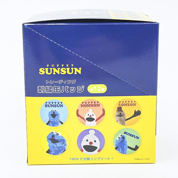 パペットスンスン トレーディング刺繍缶バッジ 全12種 コンプリートBOX 商品画像2：キャラグッズPERFECT WORLD TOKYO