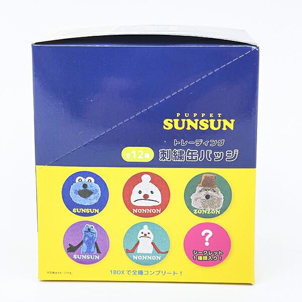 パペットスンスン トレーディング刺繍缶バッジ 全12種 コンプリートBOX 商品画像3：キャラグッズPERFECT WORLD TOKYO