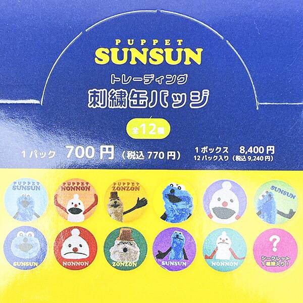 パペットスンスン トレーディング刺繍缶バッジ 全12種 コンプリートBOX 商品画像4：キャラグッズPERFECT WORLD TOKYO