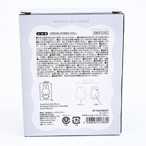 ミッフィー マグネットキーフック グレー 商品画像5：キャラグッズPERFECT WORLD TOKYO