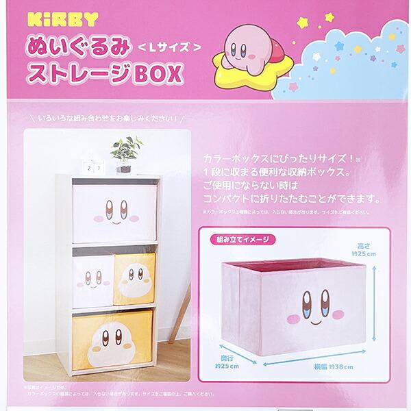 星のカービィ カービィ ぬいぐるみストレージBOX Ｌサイズ 商品画像6：キャラグッズPERFECT WORLD TOKYO