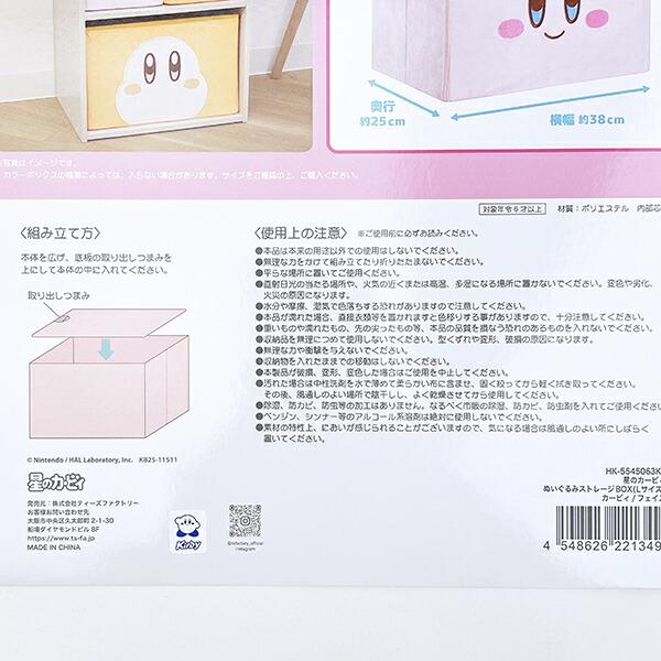 星のカービィ カービィ ぬいぐるみストレージBOX Ｌサイズ 商品画像7：キャラグッズPERFECT WORLD TOKYO