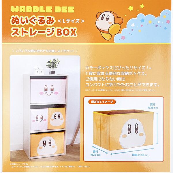星のカービィ ワドルディ ぬいぐるみストレージBOX Ｌサイズ 商品画像6：キャラグッズPERFECT WORLD TOKYO