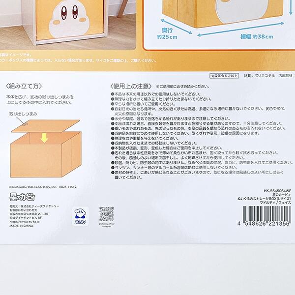 星のカービィ ワドルディ ぬいぐるみストレージBOX Ｌサイズ 商品画像7：キャラグッズPERFECT WORLD TOKYO
