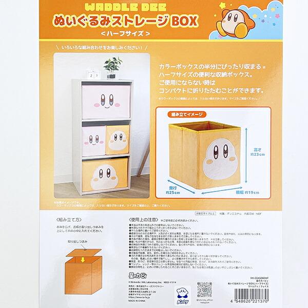 星のカービィ ワドルディ ぬいぐるみストレージBOX ハーフサイズ 商品画像6：キャラグッズPERFECT WORLD TOKYO