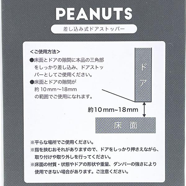 スヌーピー ジョークール 差し込み式ドアストッパー SNOOPY 商品画像6：キャラグッズPERFECT WORLD TOKYO