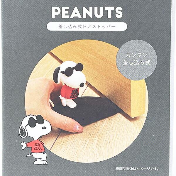 スヌーピー ジョークール 差し込み式ドアストッパー SNOOPY 商品画像7：キャラグッズPERFECT WORLD TOKYO