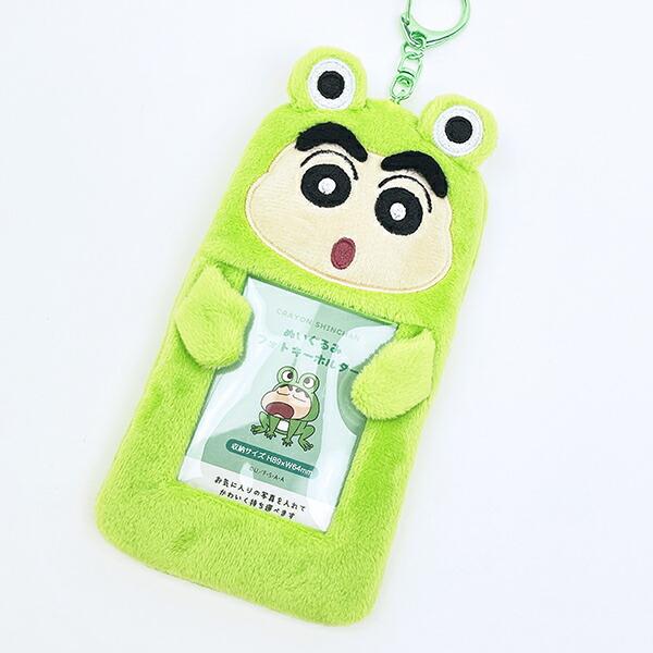 クレヨンしんちゃん かえる ぬいぐるみフォトキーホルダー 推し活 商品画像2：キャラグッズPERFECT WORLD TOKYO
