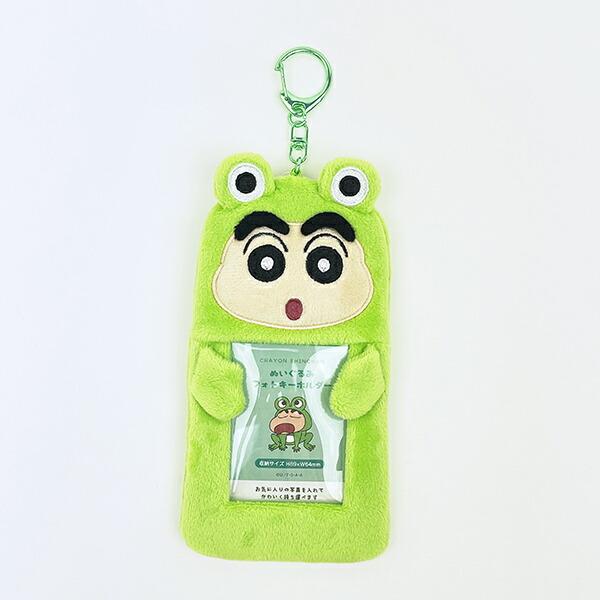 クレヨンしんちゃん かえる ぬいぐるみフォトキーホルダー 推し活