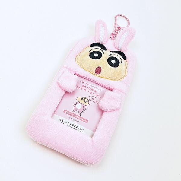 クレヨンしんちゃん うさぎ ぬいぐるみフォトキーホルダー 推し活 商品画像2：キャラグッズPERFECT WORLD TOKYO