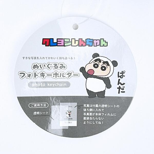 クレヨンしんちゃん ぱんだ ぬいぐるみフォトキーホルダー 推し活 商品画像4：キャラグッズPERFECT WORLD TOKYO
