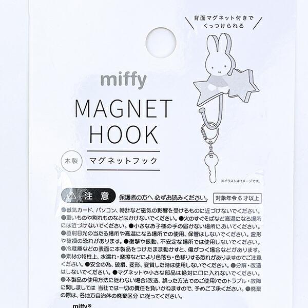 ミッフィー miffy マグネットフック ライトオレンジ 商品画像3：キャラグッズPERFECT WORLD TOKYO