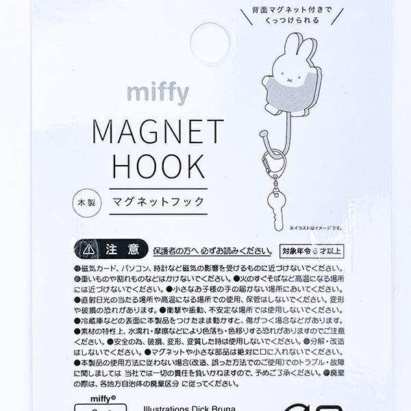 ミッフィー miffy マグネットフック ブルーグレー 商品画像3：キャラグッズPERFECT WORLD TOKYO