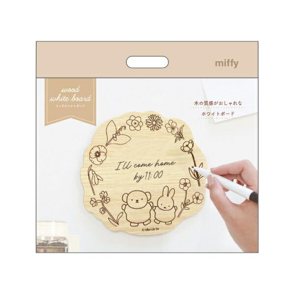 ミッフィー  miffy ウッドホワイトボード(フラワー) インテリア 商品画像4：キャラグッズPERFECT WORLD TOKYO