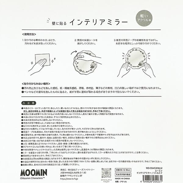 ムーミン インテリアミラー リトルミィ 鏡 インテリア MOOMIN 商品画像4：キャラグッズPERFECT WORLD TOKYO