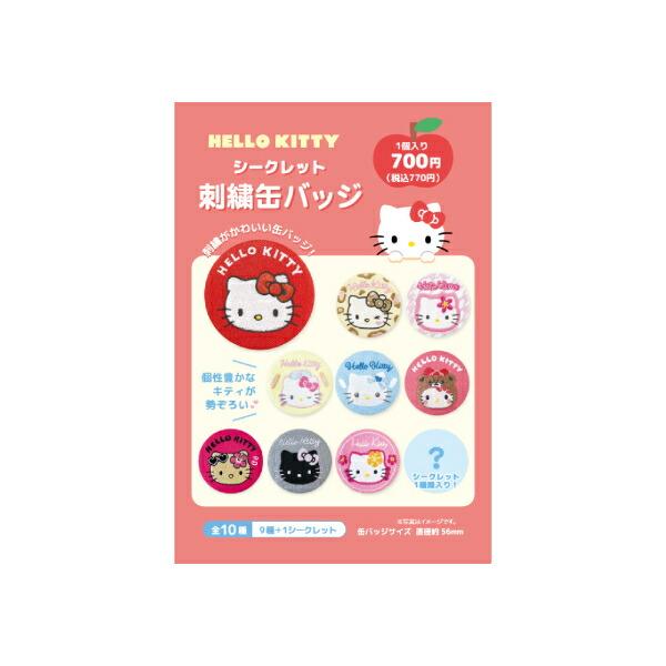 サンリオ ハローキティ シークレット刺繍缶バッジ 全10種 コンプリートBOX Sanrio 商品画像2：キャラグッズPERFECT WORLD TOKYO
