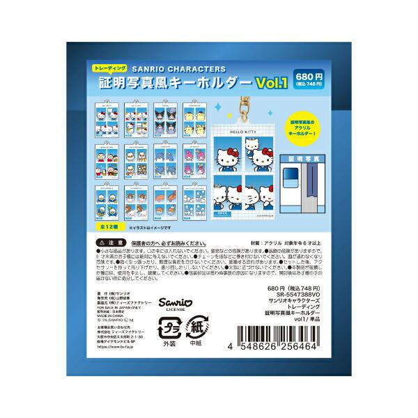 サンリオキャラクターズ トレーディング証明写真風キーホルダー(vol.1) BOXセット Sanrio 商品画像4：キャラグッズPERFECT WORLD TOKYO