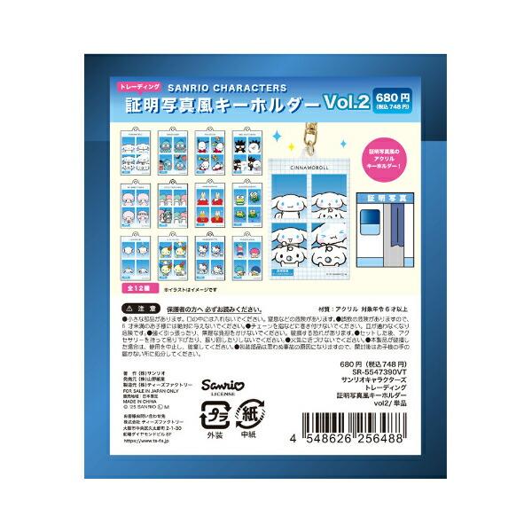 サンリオキャラクターズ トレーディング証明写真風キーホルダー(vol.2) BOXセット Sanrio 商品画像4：キャラグッズPERFECT WORLD TOKYO