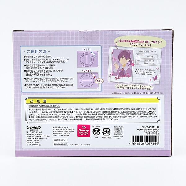 サンリオ クロミ デコフレームバンク すきぴ 貯金箱 インテリア Sanrio 商品画像7：キャラグッズPERFECT WORLD TOKYO
