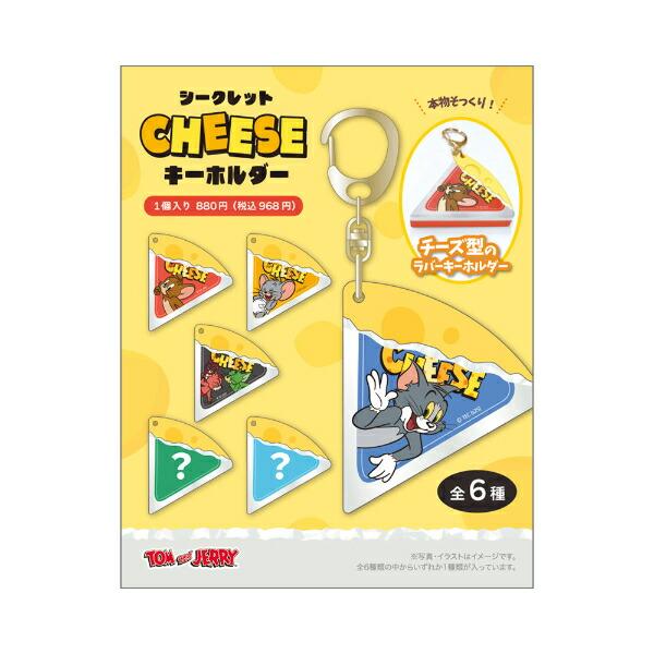 トムとジェリー シークレットチーズキーホルダー 全6種 コンプリートBOX トムジェリ 商品画像5：キャラグッズPERFECT WORLD TOKYO