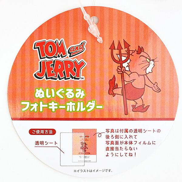 トムとジェリー 悪魔トム ぬいぐるみフォトキーホルダー 商品画像5：キャラグッズPERFECT WORLD TOKYO
