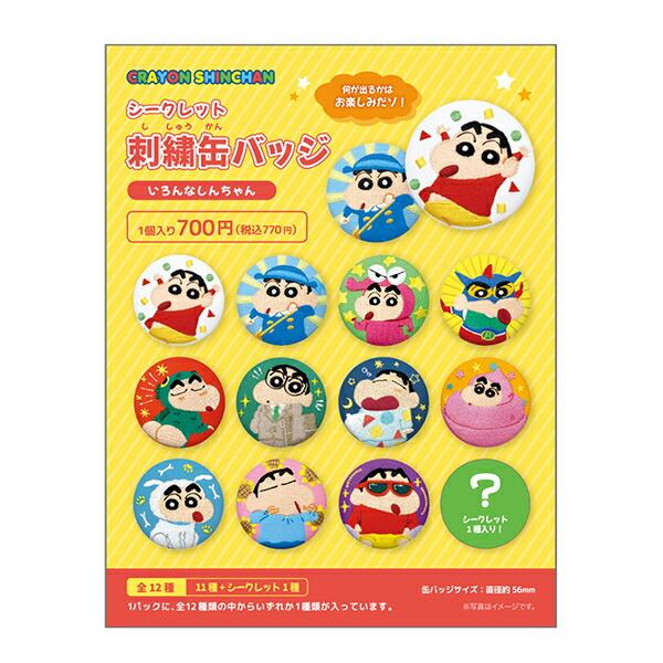 クレヨンしんちゃん シークレット刺繍缶バッジ 全12種 いろんなしんちゃん コンプリートBOX 商品画像3：キャラグッズPERFECT WORLD TOKYO