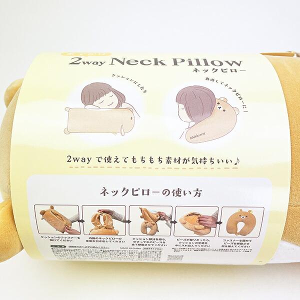 リラックマ おでかけ2WAYネックピロー 枕 トラベル 商品画像10：キャラグッズPERFECT WORLD TOKYO