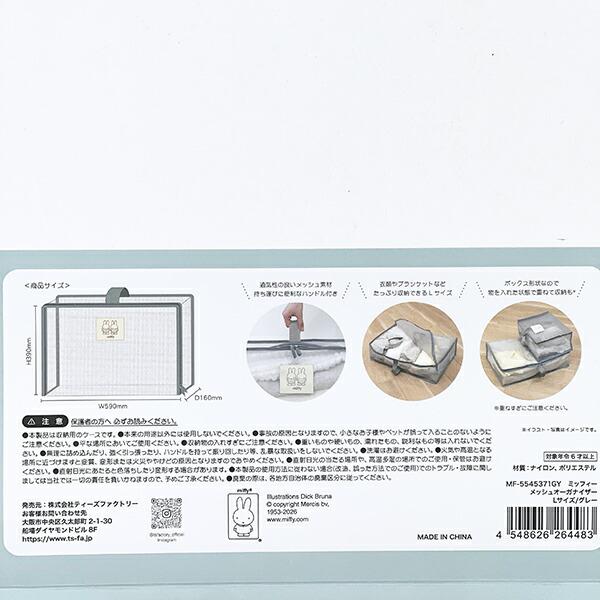 ミッフィー miffy メッシュオーガナイザー(Lサイズ) グレー 小物入れ 商品画像4：キャラグッズPERFECT WORLD TOKYO