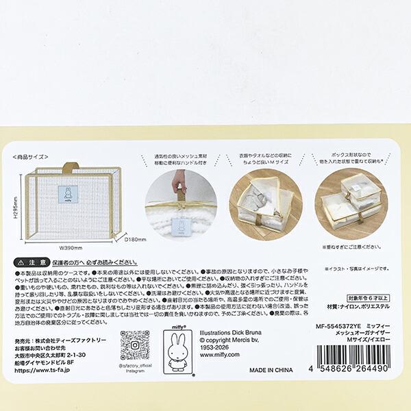 ミッフィー miffy メッシュオーガナイザー(Mサイズ) イエロー 小物入れ 商品画像4：キャラグッズPERFECT WORLD TOKYO