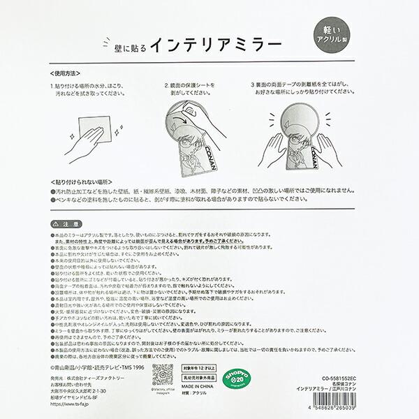 名探偵コナン 江戸川コナン インテリアミラー 商品画像4：キャラグッズPERFECT WORLD TOKYO