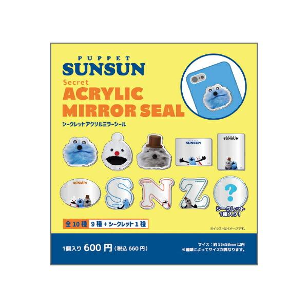 パペットスンスン シークレットアクリルミラーシール 全10種 コンプリートBOX 商品画像4：キャラグッズPERFECT WORLD TOKYO