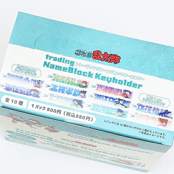忍たま乱太郎 トレーディングネームブロックキーホルダー 全10種 コンプリートBOX 商品画像4：キャラグッズPERFECT WORLD TOKYO