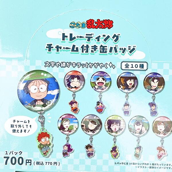 忍たま乱太郎 トレーディングチャーム付き缶バッジ 全10種 コンプリートBOX 商品画像4：キャラグッズPERFECT WORLD TOKYO