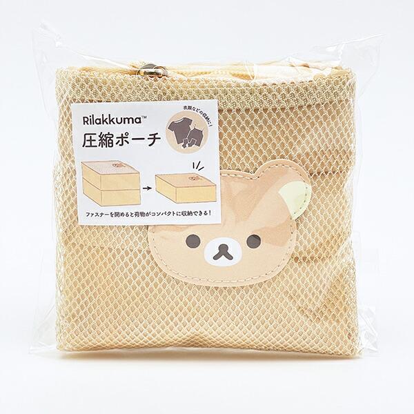 リラックマ フェイス 圧縮ポーチ ベージュ 旅行 トラベル 商品画像6：キャラグッズPERFECT WORLD TOKYO
