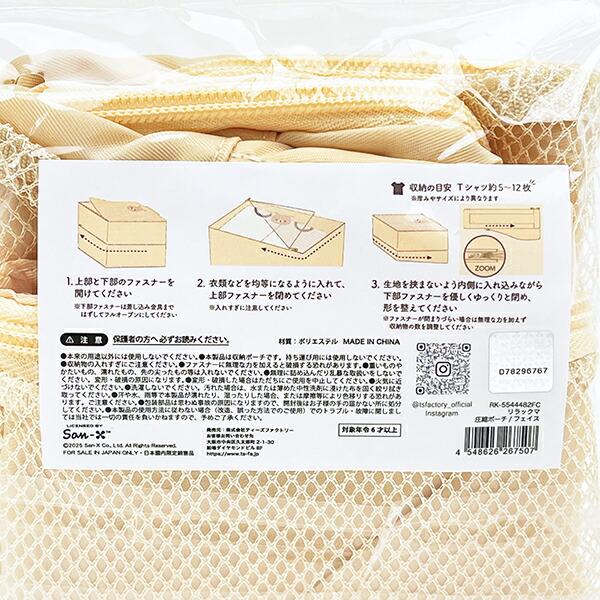 リラックマ フェイス 圧縮ポーチ ベージュ 旅行 トラベル 商品画像8：キャラグッズPERFECT WORLD TOKYO