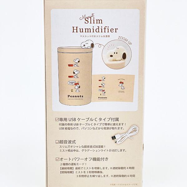 スヌーピー マスコット付きスリム加湿器 (ブラウン) SNOOPY 商品画像8:キャラグッズPERFECT WORLD TOKYO