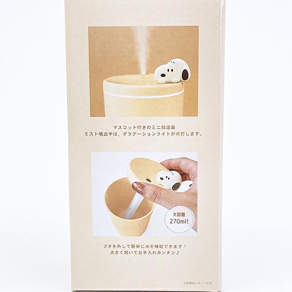 スヌーピー マスコット付きスリム加湿器 (ブラウン) SNOOPY 商品画像9:キャラグッズPERFECT WORLD TOKYO