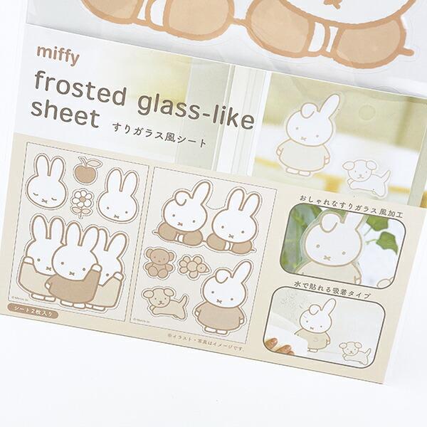 ミッフィー miffy すりガラス風シート モカ インテリア 商品画像2：キャラグッズPERFECT WORLD TOKYO